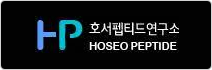 HOSEO PEPTIDE